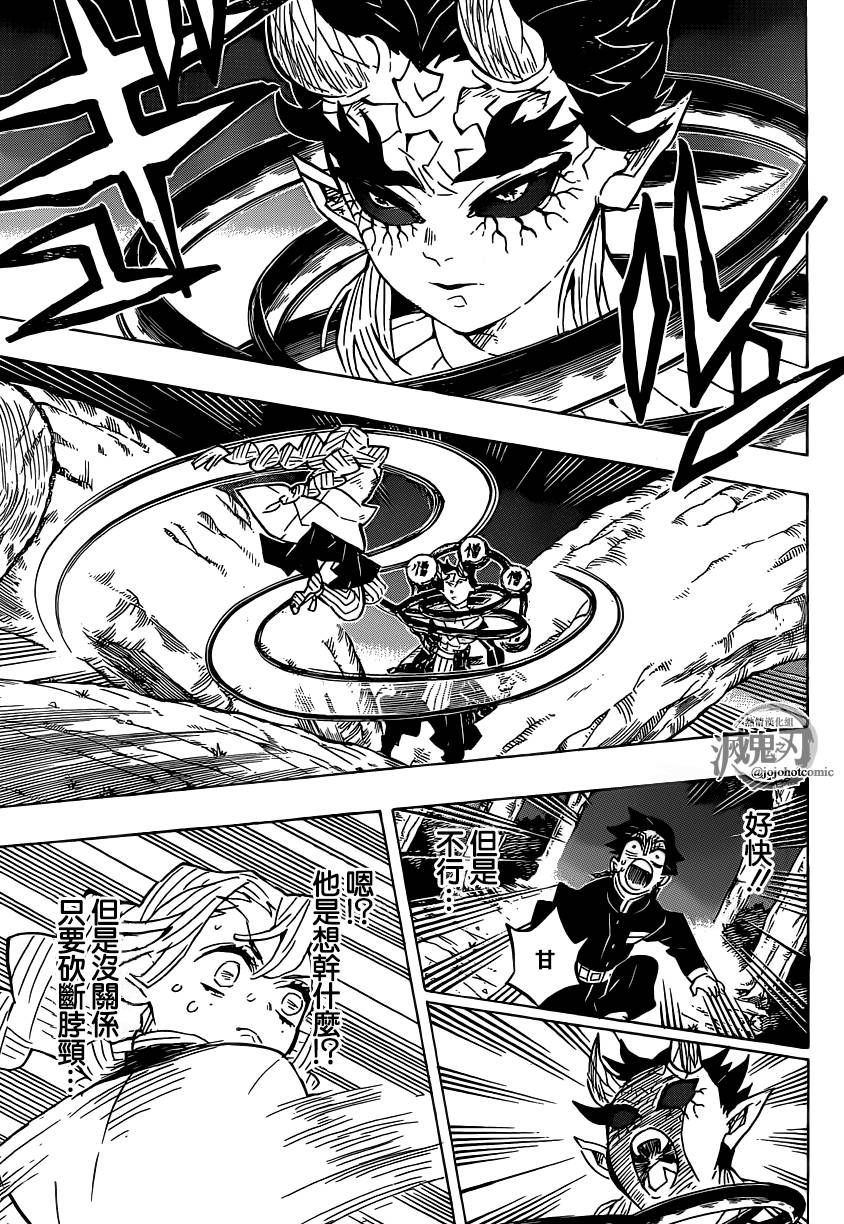 鬼灭之刃 第123话 第6页