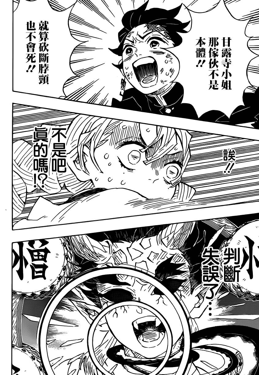 鬼灭之刃 第123话 第7页