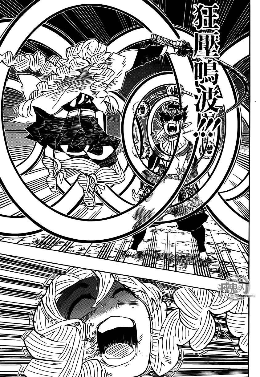鬼灭之刃 第123话 第8页