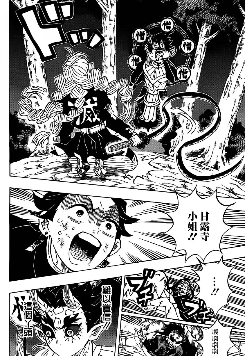 鬼灭之刃 第123话 第9页