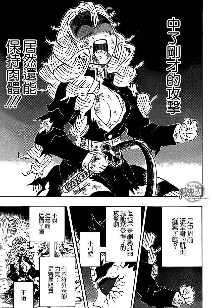 鬼灭之刃 第123话 第10页