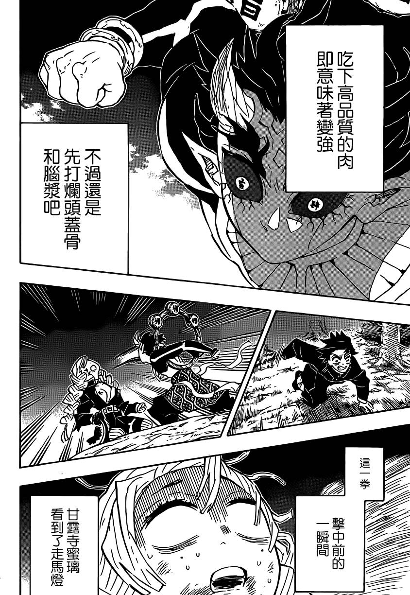 鬼灭之刃 第123话 第11页