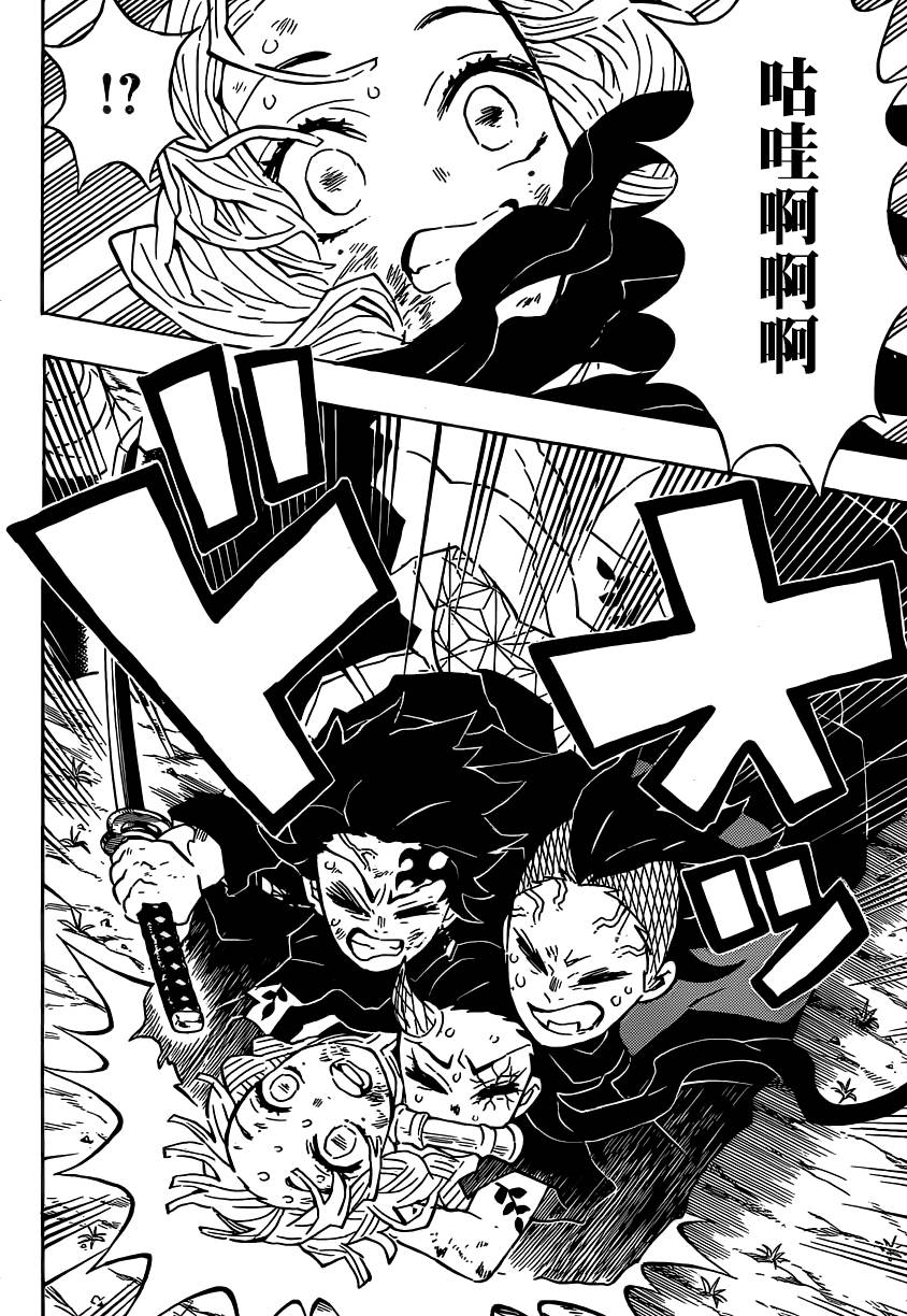 鬼灭之刃 第123话 第15页