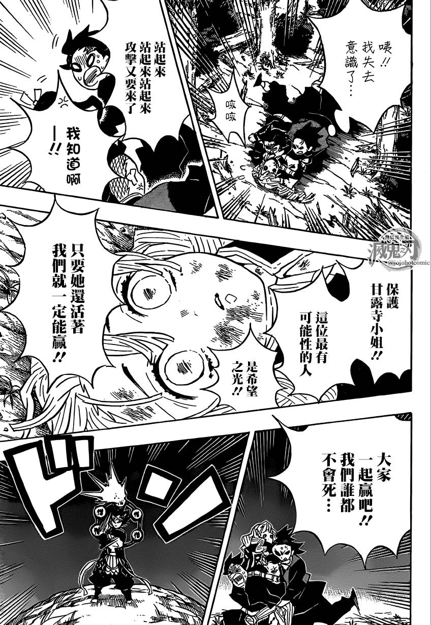 鬼灭之刃 第123话 第16页