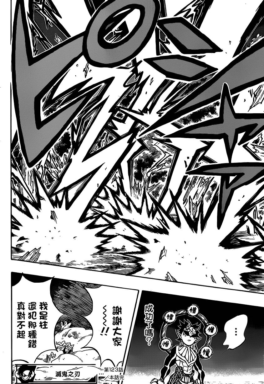 鬼灭之刃 第123话 第17页