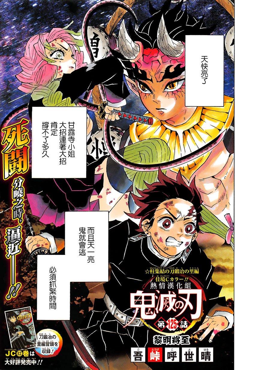 鬼灭之刃 第125话 第0页
