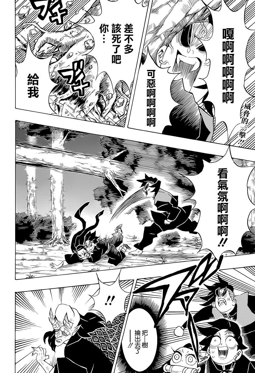 鬼灭之刃 第125话 第1页