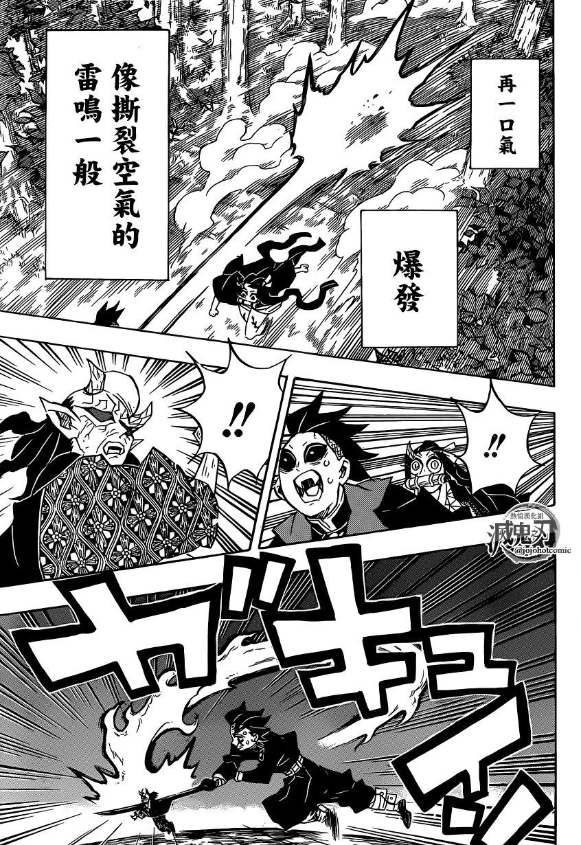 鬼灭之刃 第125话 第6页