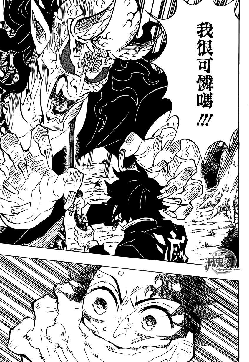 鬼灭之刃 第125话 第8页