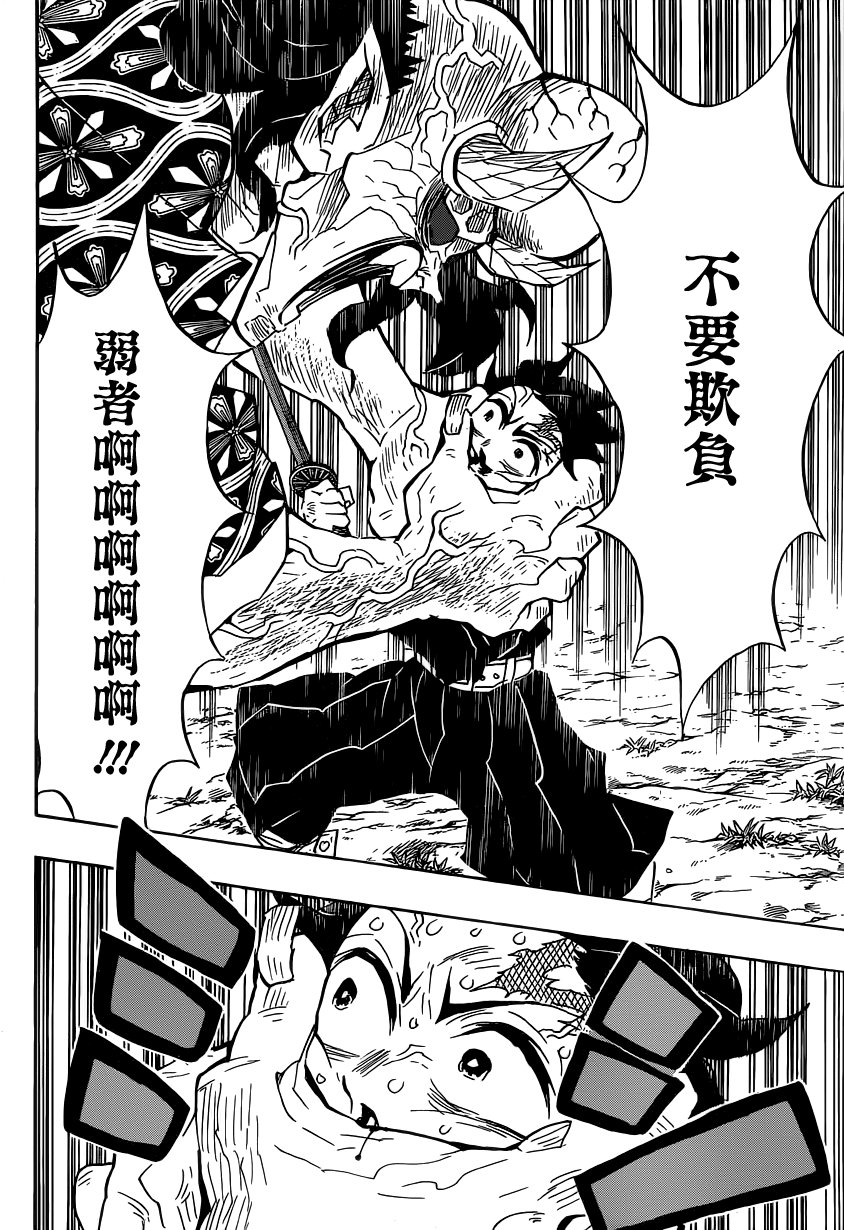 鬼灭之刃第125话图