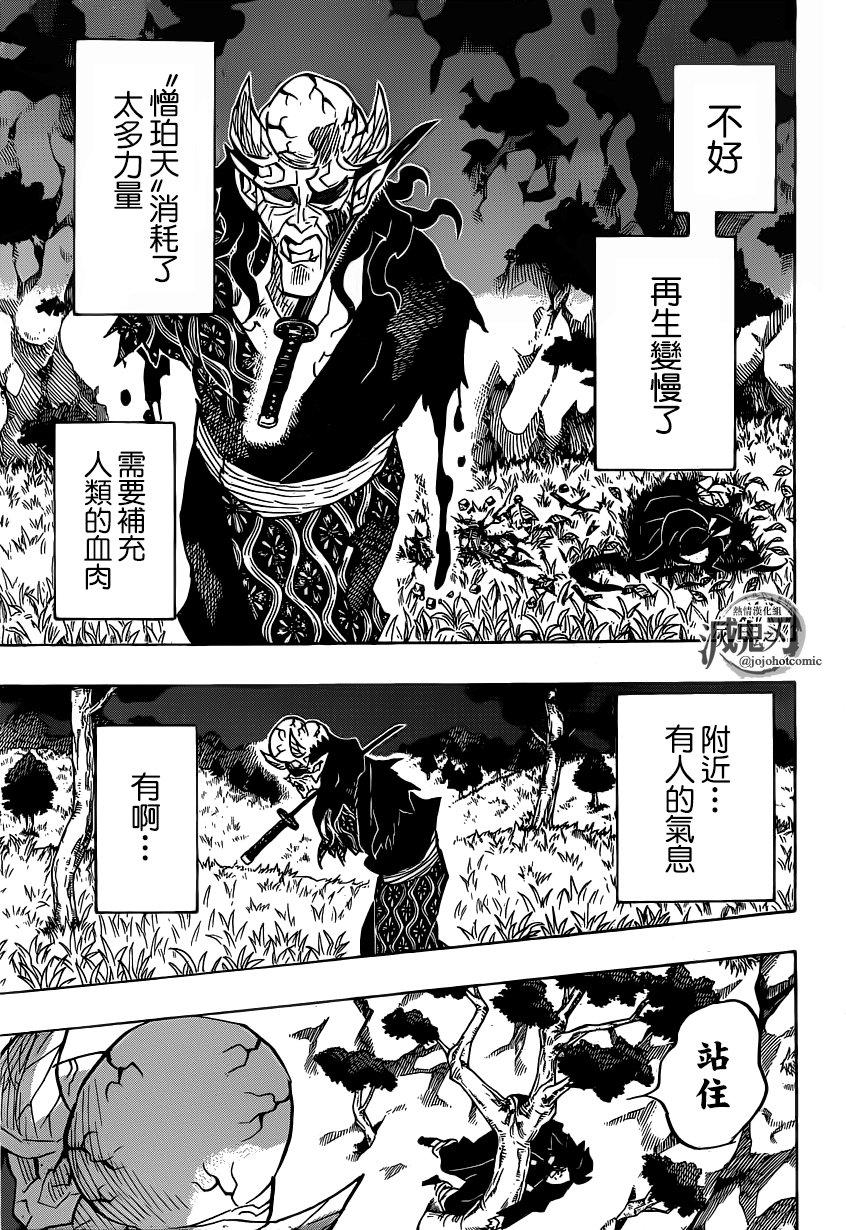 鬼灭之刃 第125话 第14页