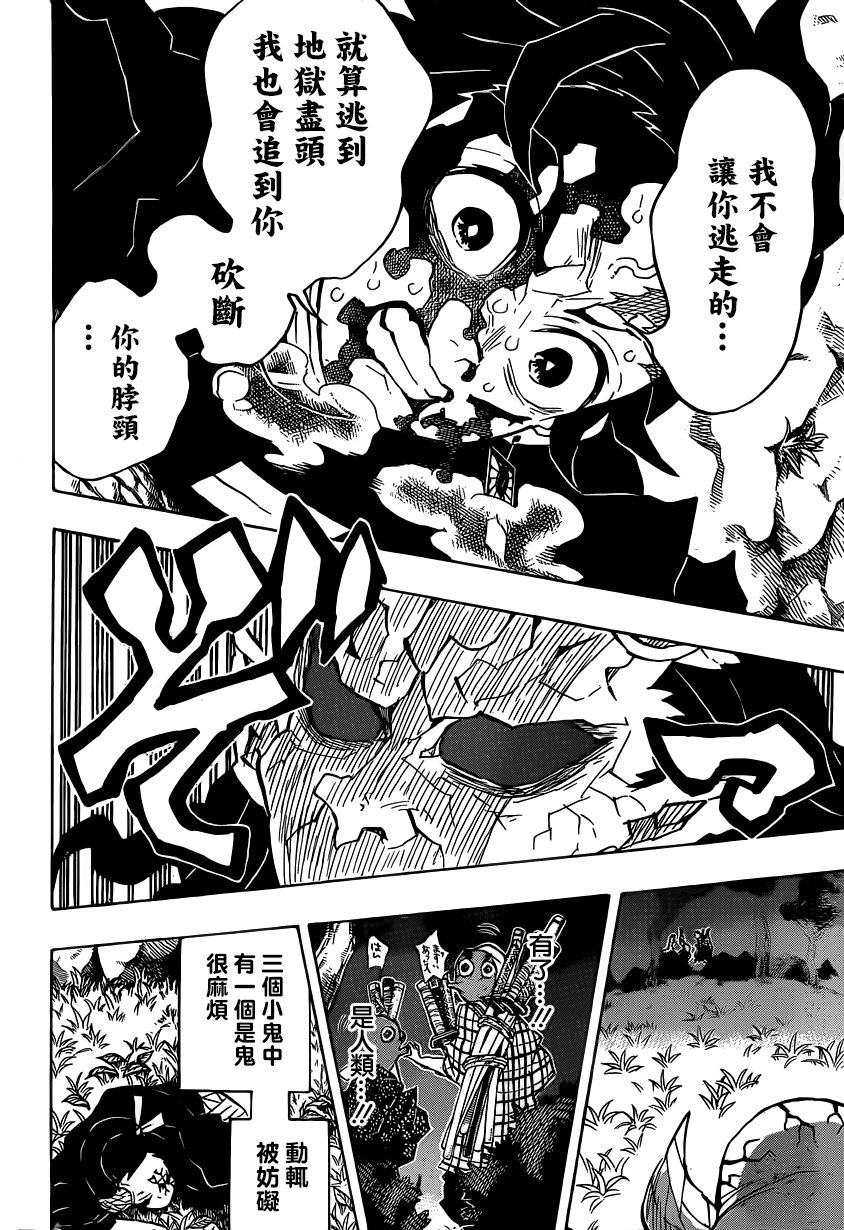鬼灭之刃 第125话 第15页