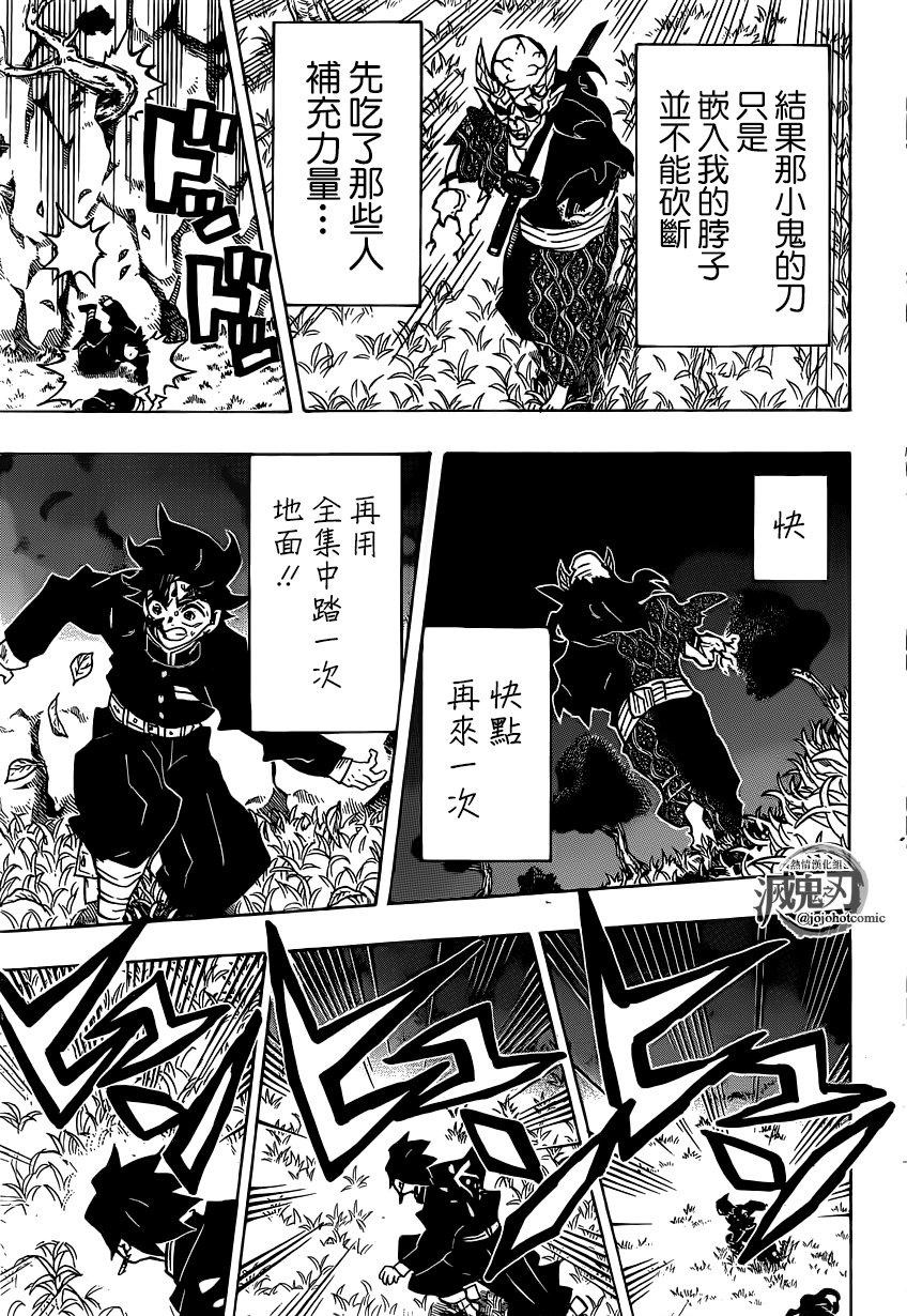 鬼灭之刃 第125话 第16页