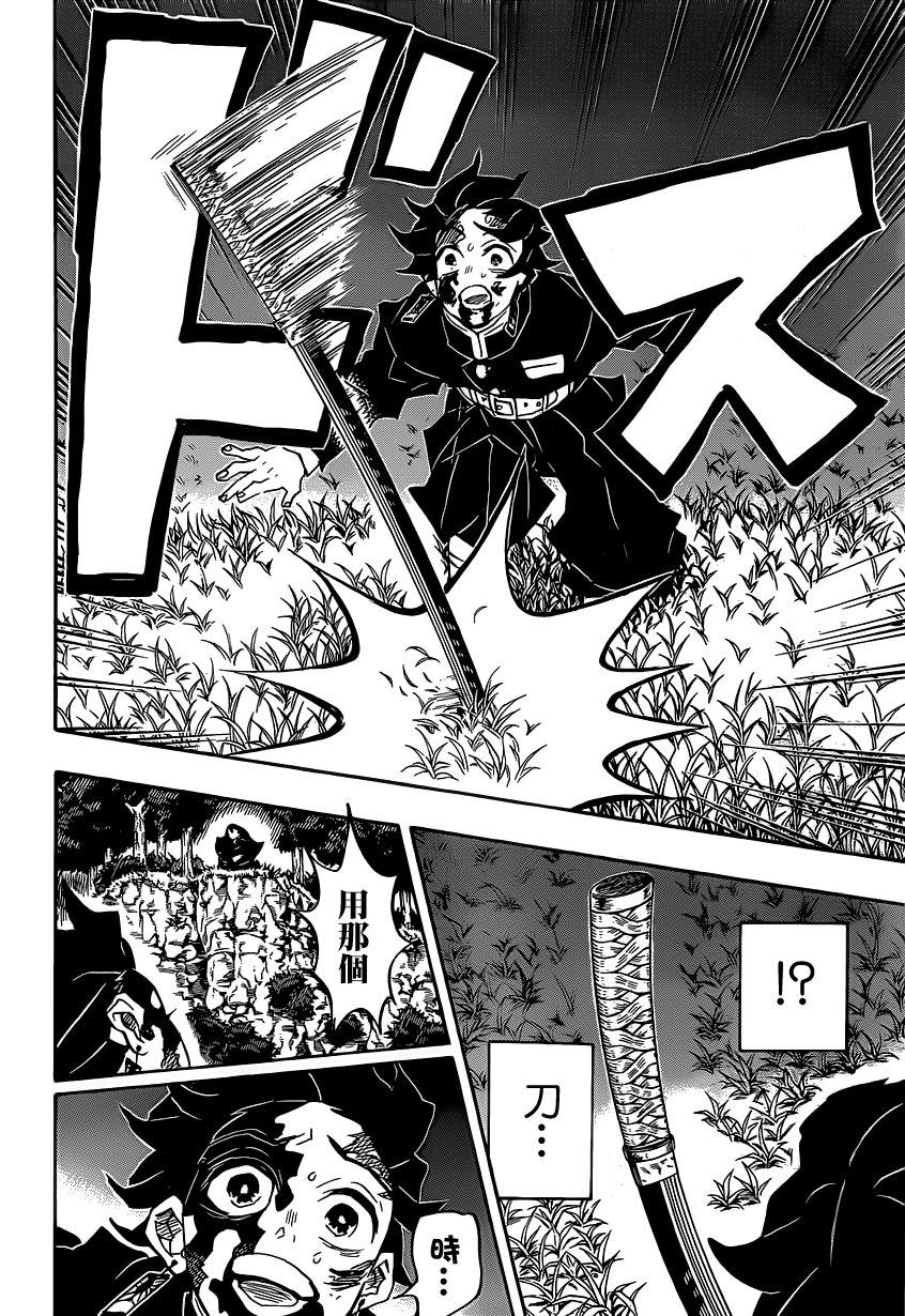 鬼灭之刃 第125话 第17页