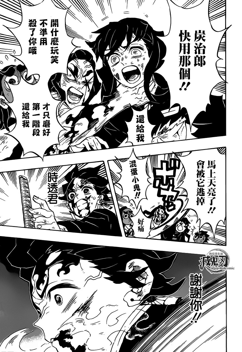 鬼灭之刃 第125话 第18页