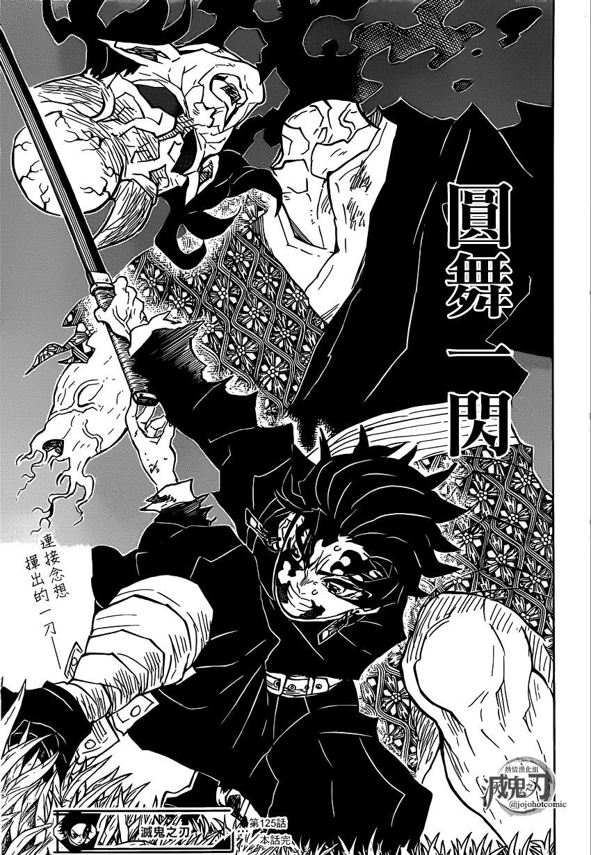 鬼灭之刃 第125话 第20页