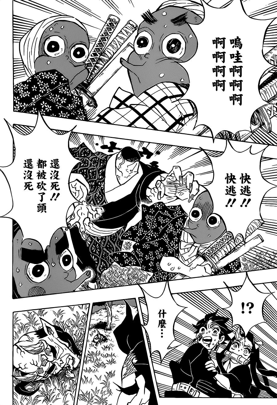 鬼灭之刃 第126话 第3页