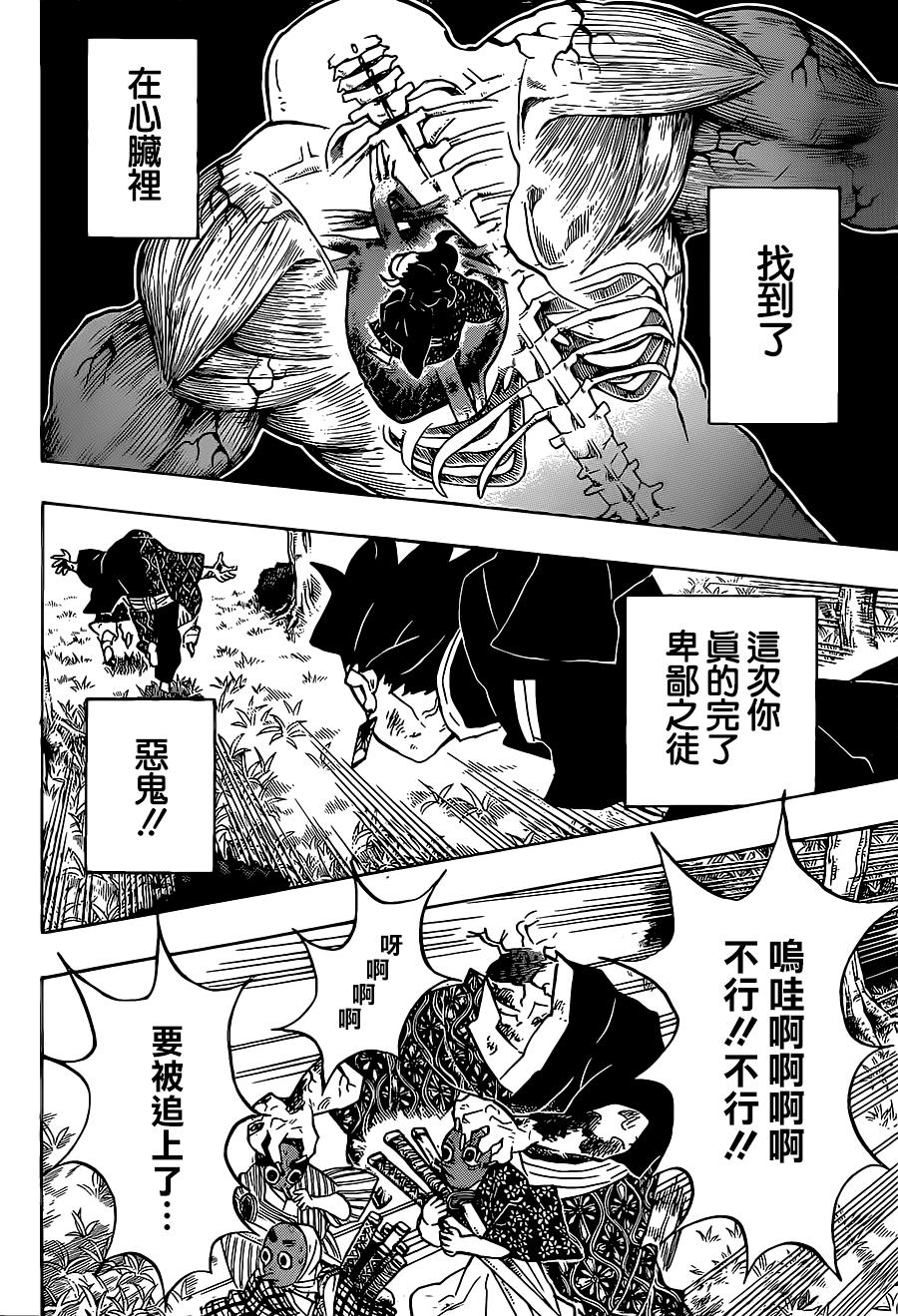 鬼灭之刃 第126话 第11页