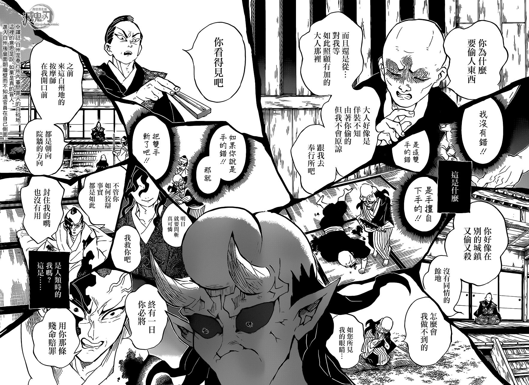 鬼灭之刃 第126话 第13页