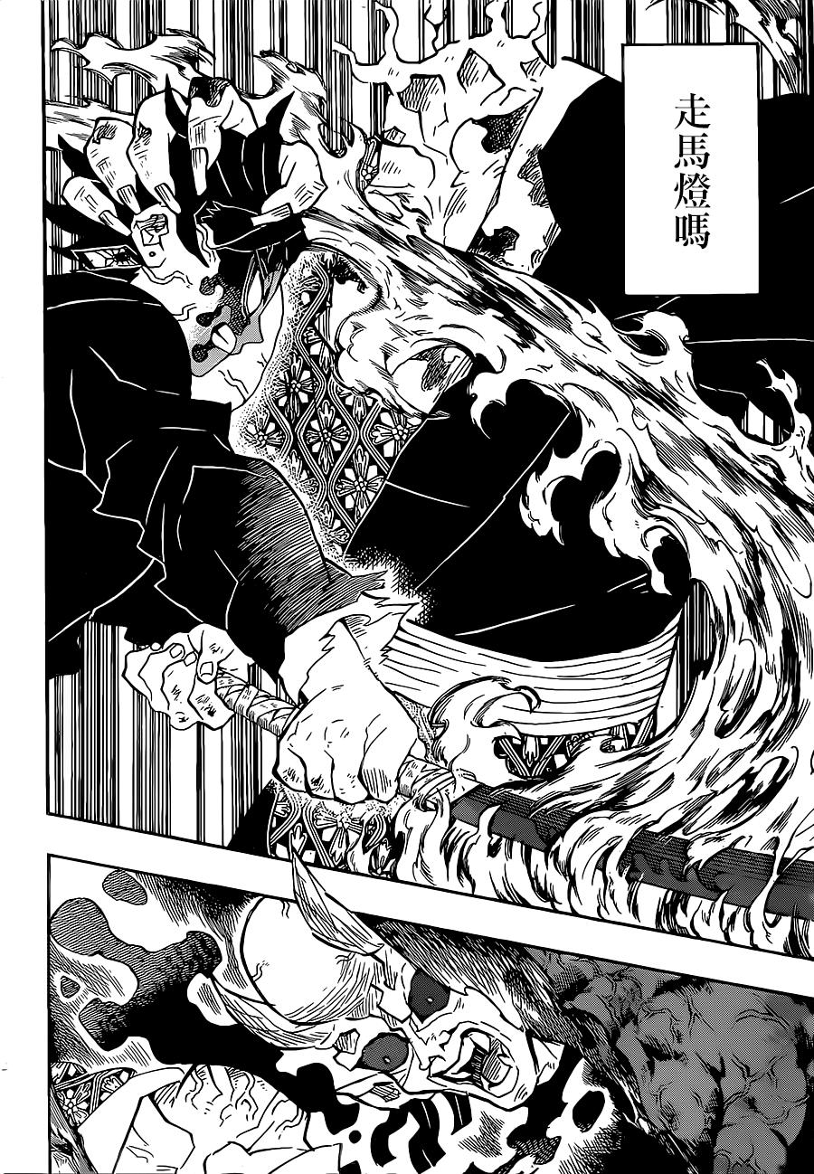 鬼灭之刃 第126话 第14页