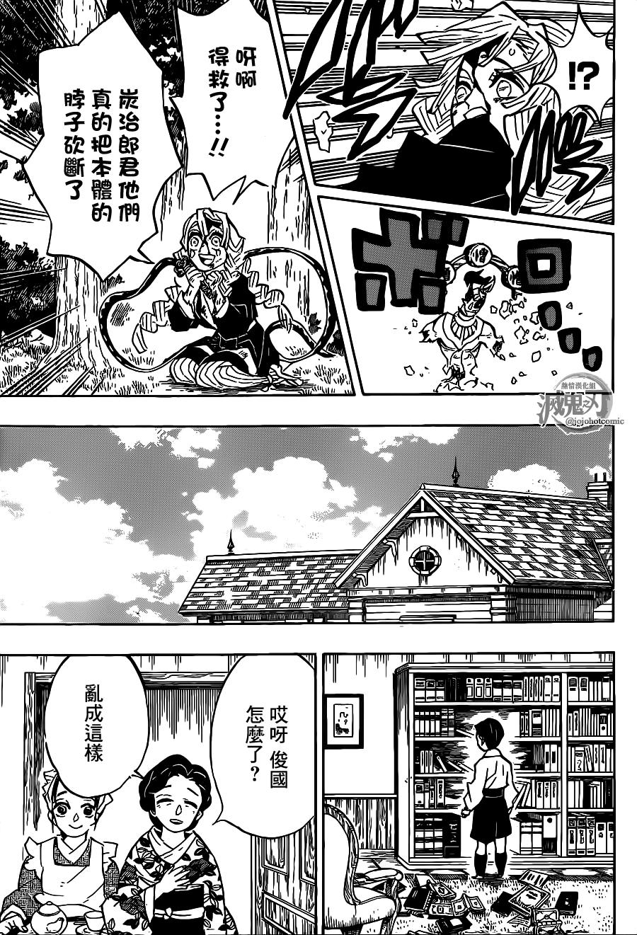 鬼灭之刃 第127话 第8页