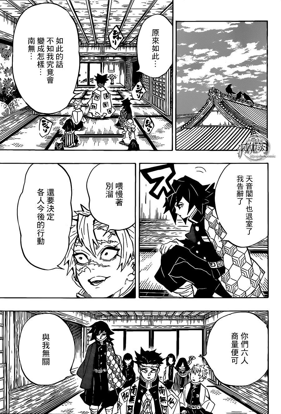 鬼灭之刃 第129话 第6页