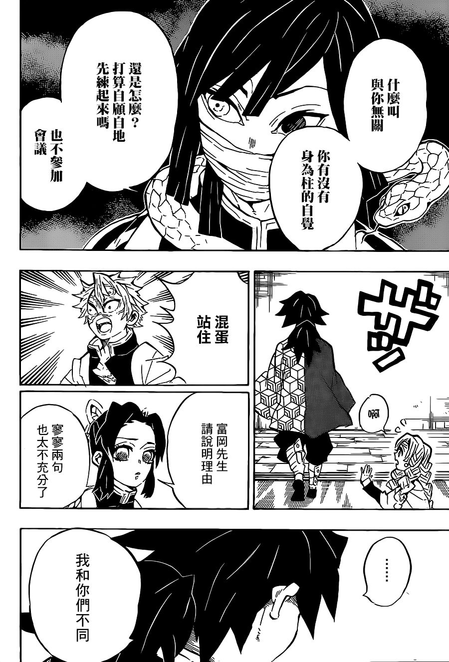 鬼灭之刃 第129话 第7页