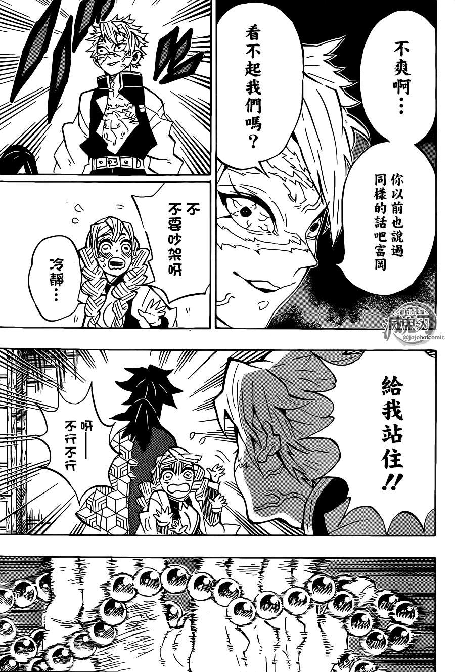 鬼灭之刃 第129话 第8页