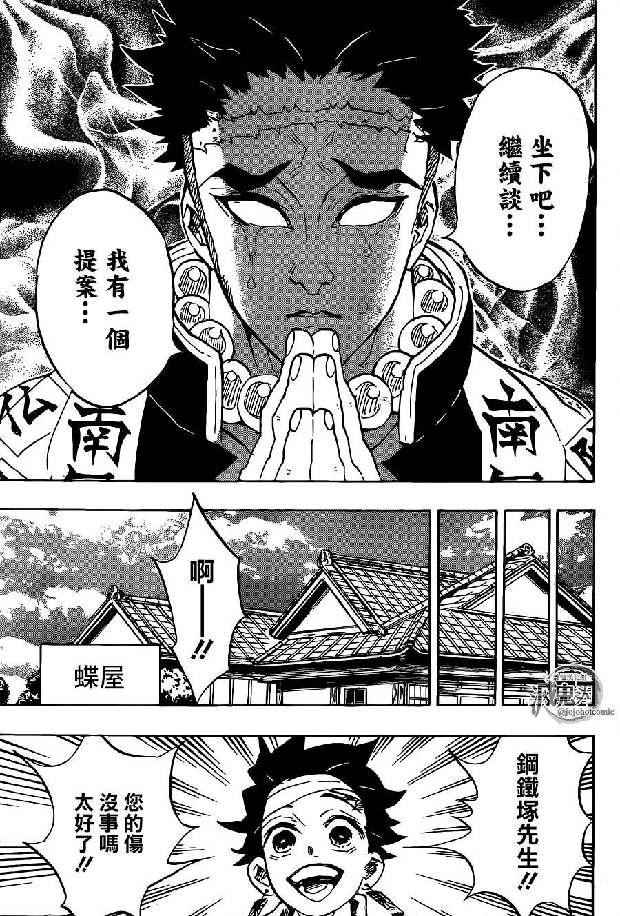 鬼灭之刃 第129话 第10页