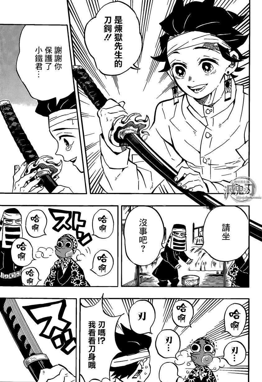 鬼灭之刃 第129话 第12页