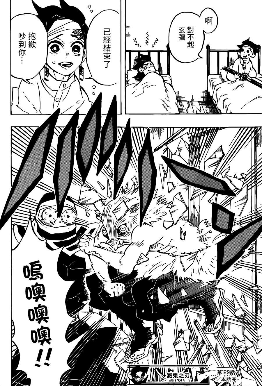 鬼灭之刃 第129话 第17页