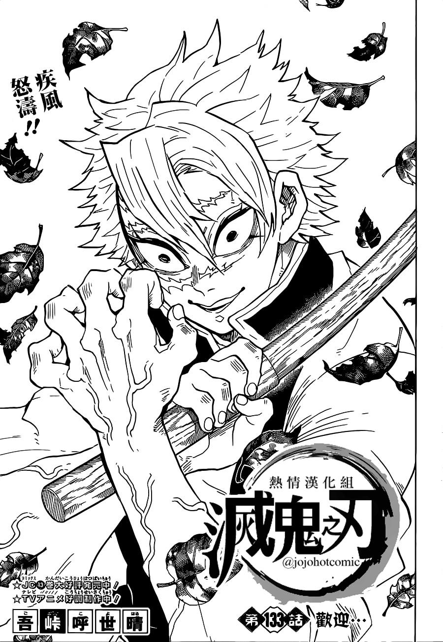 鬼灭之刃 第133话 第0页