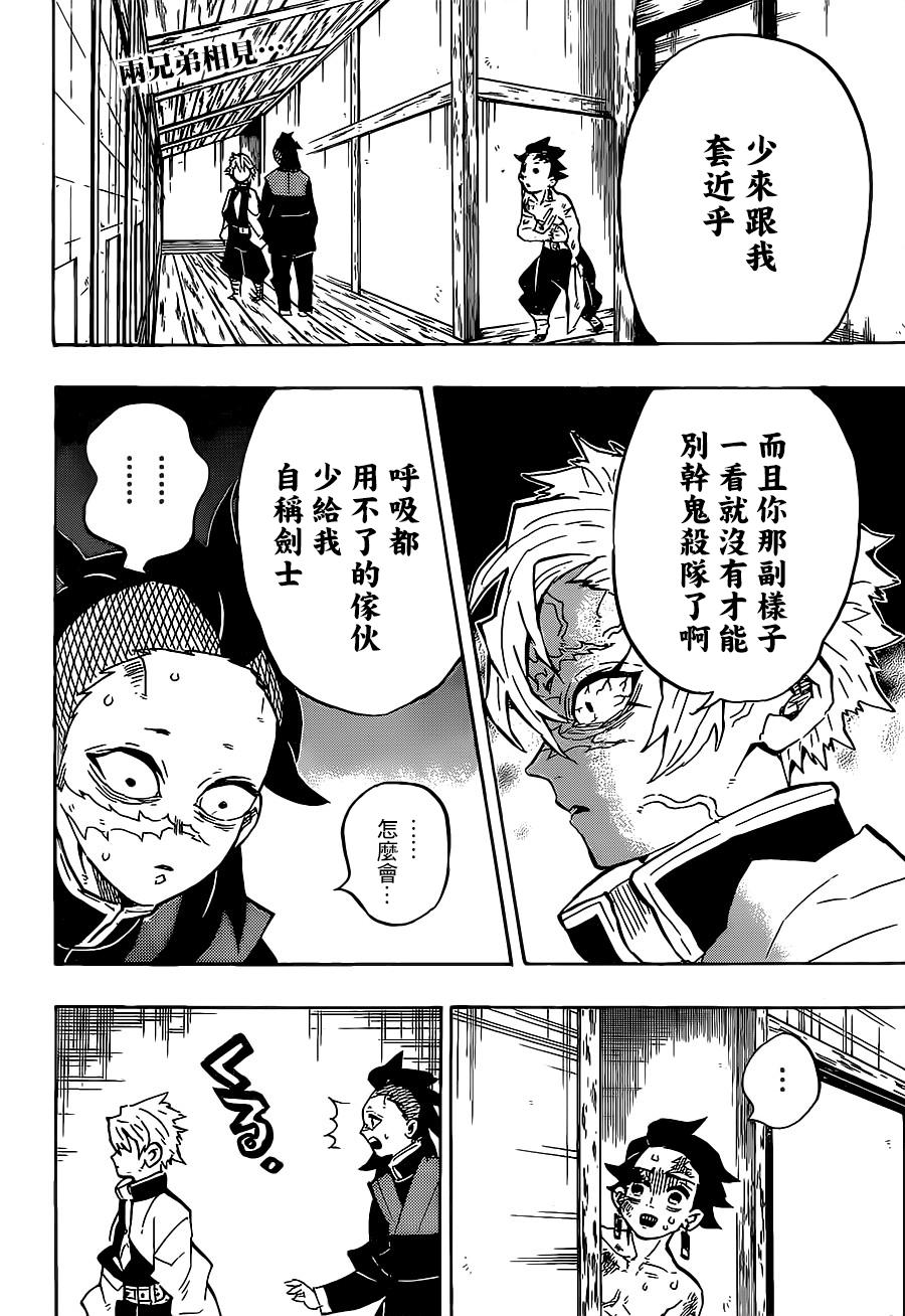 鬼灭之刃 第133话 第1页