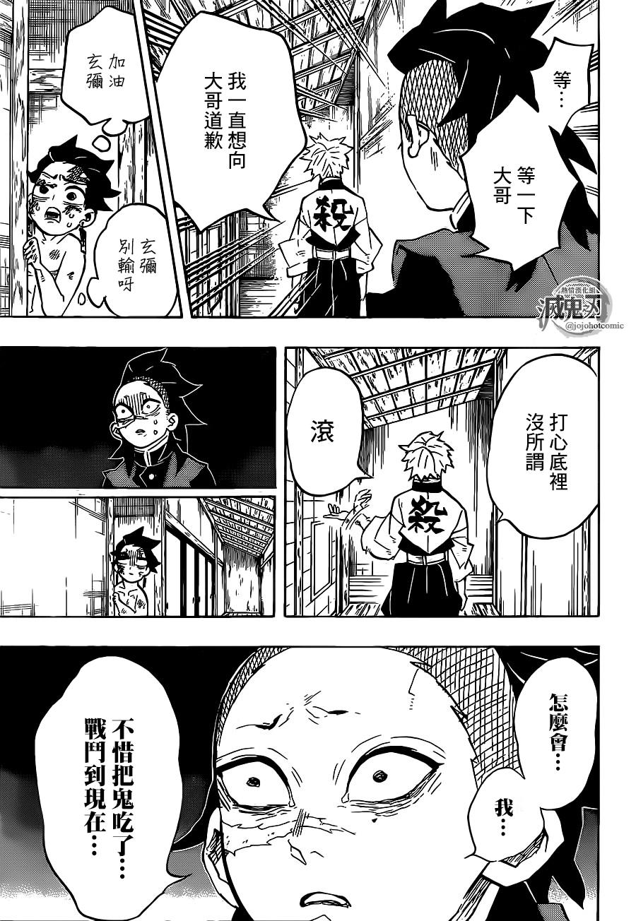 鬼灭之刃 第133话 第2页