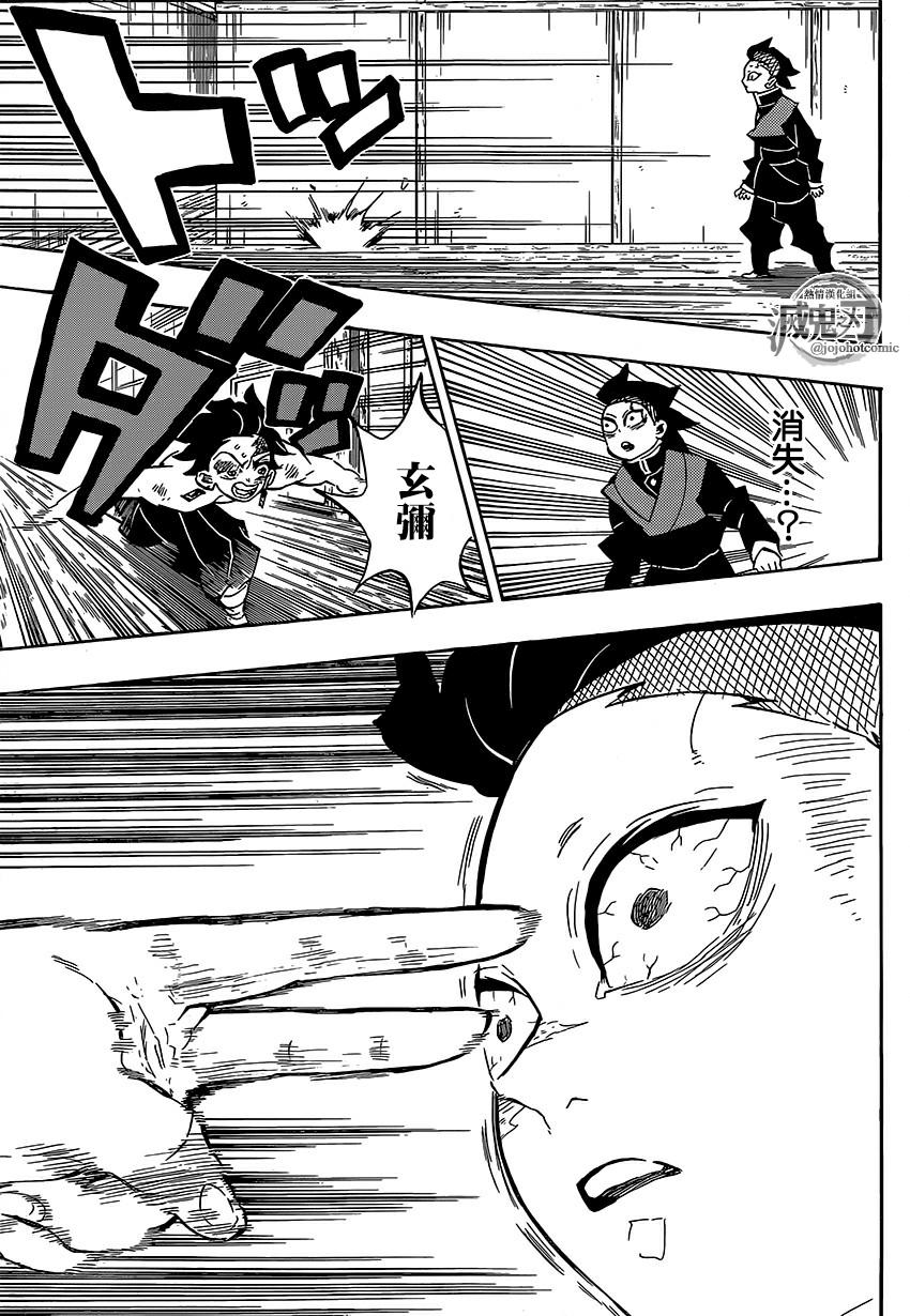 鬼灭之刃 第133话 第4页