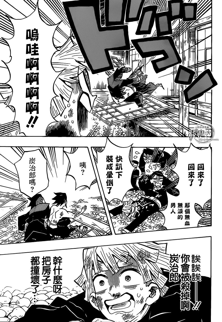 鬼灭之刃 第133话 第6页