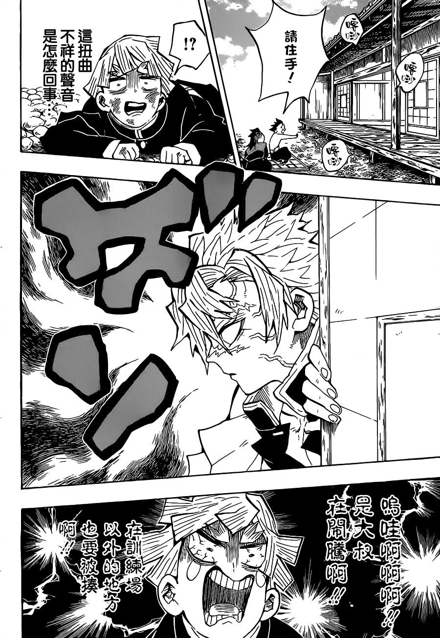 鬼灭之刃 第133话 第7页