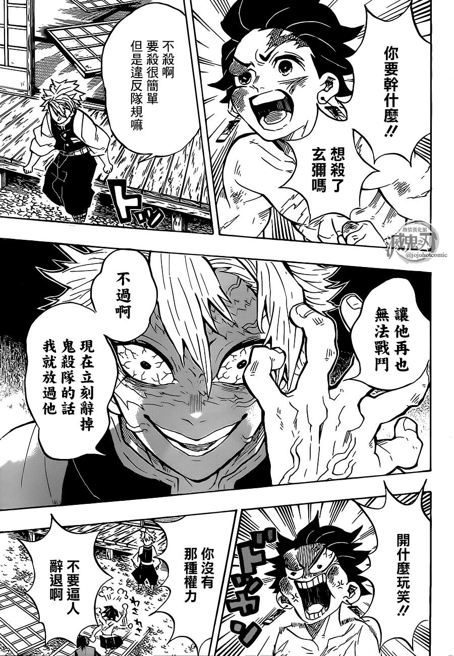鬼灭之刃 第133话 第8页