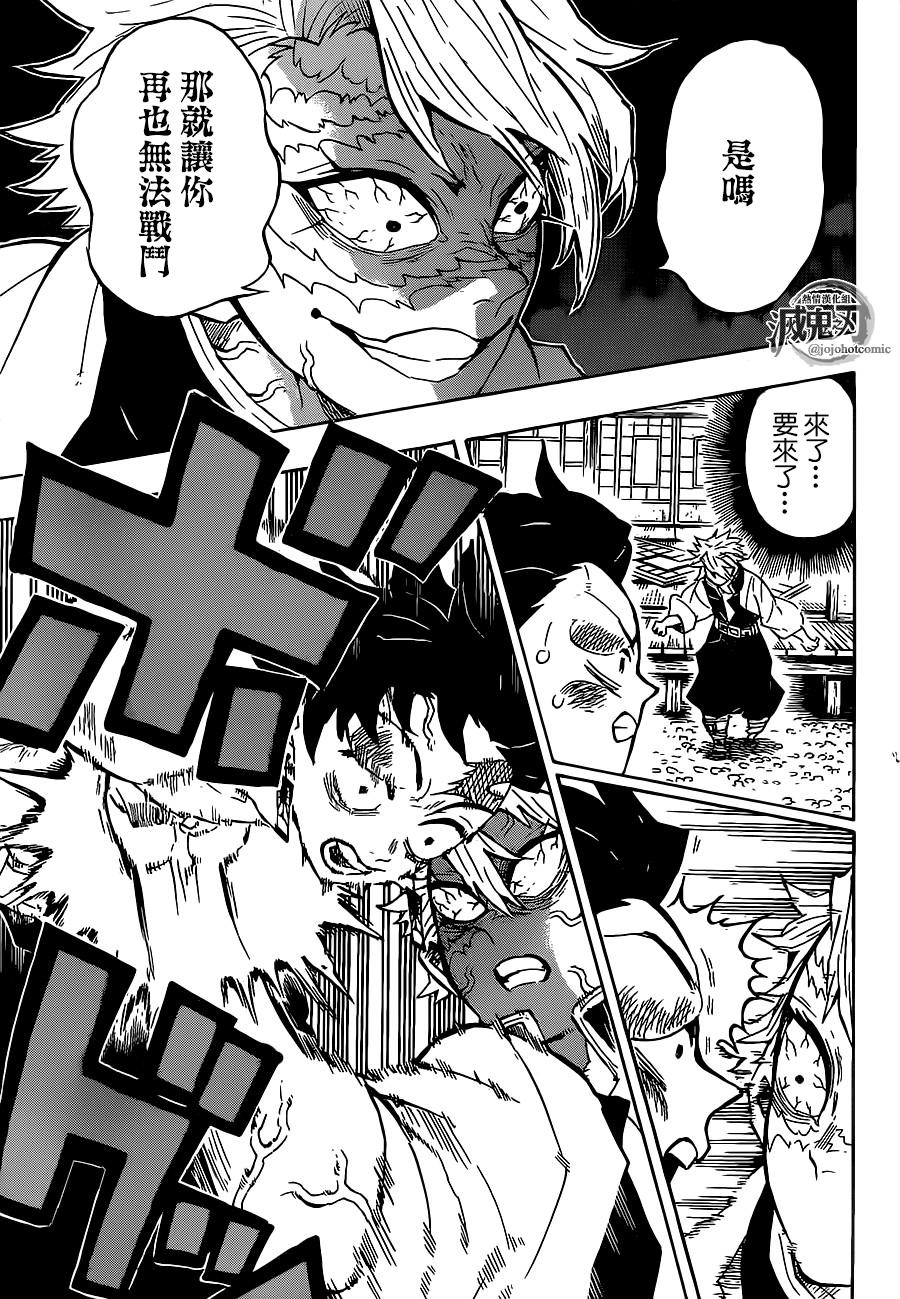 鬼灭之刃 第133话 第10页