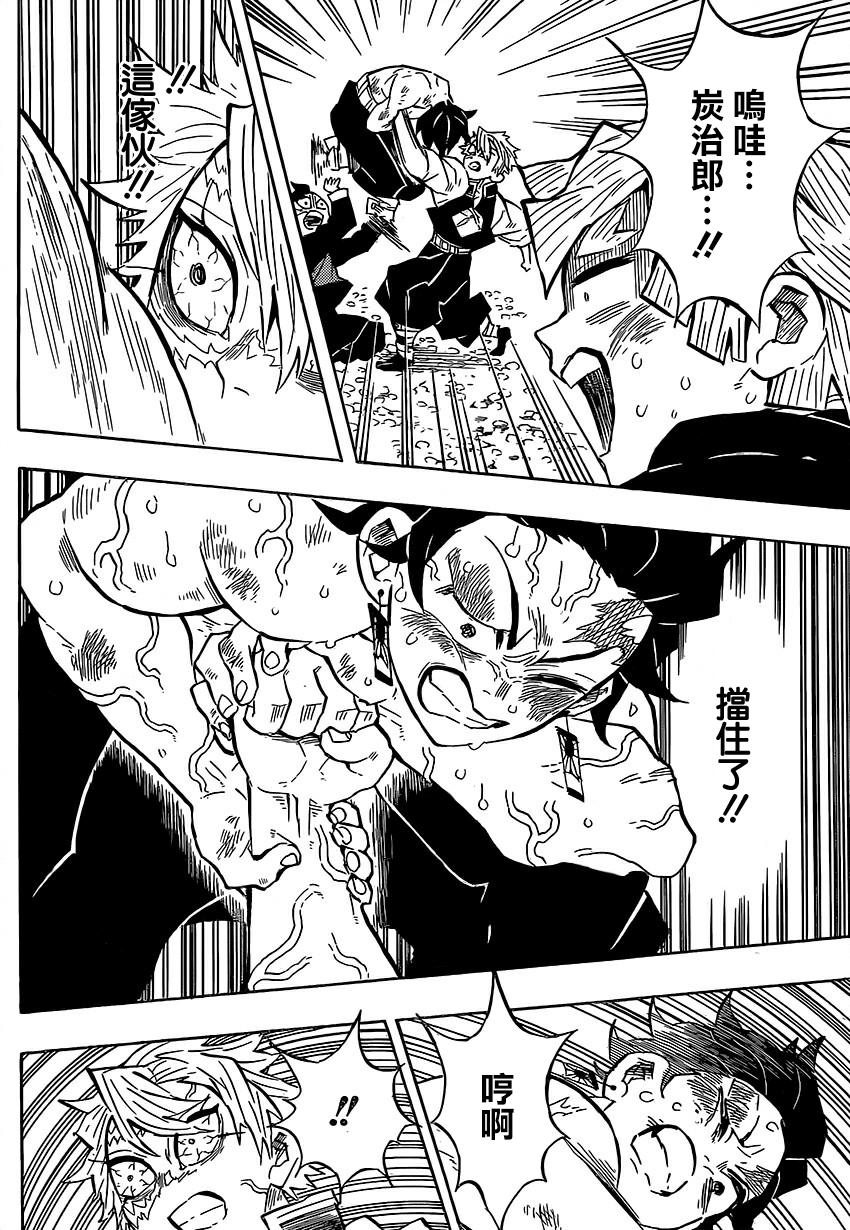 鬼灭之刃 第133话 第11页