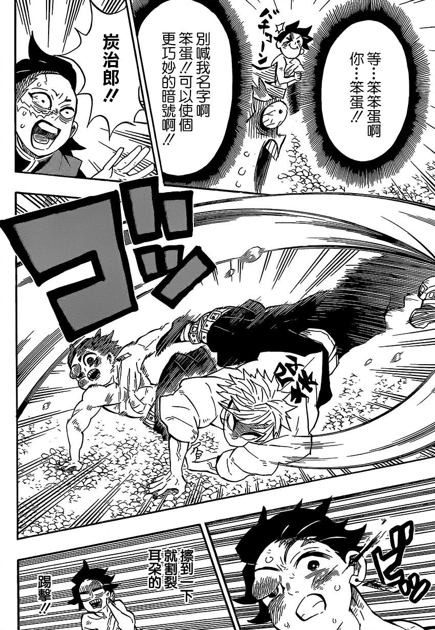 鬼灭之刃 第133话 第13页