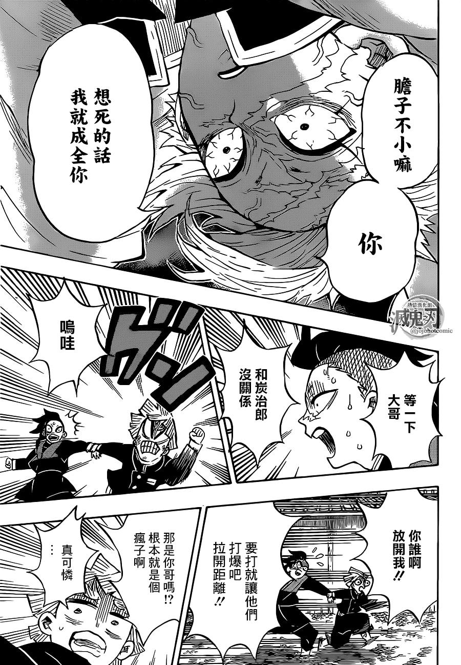 鬼灭之刃 第133话 第14页