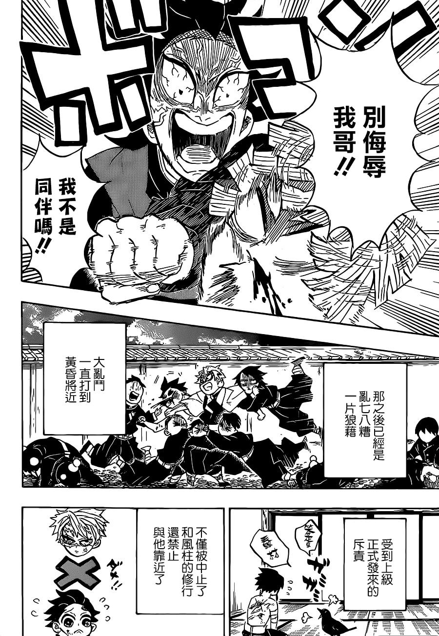 鬼灭之刃 第133话 第15页