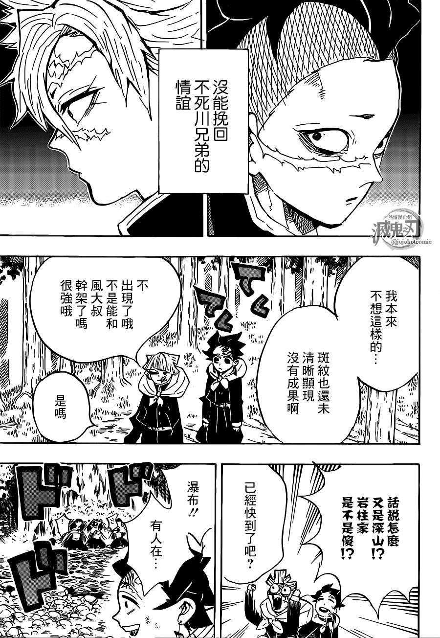 鬼灭之刃 第133话 第16页