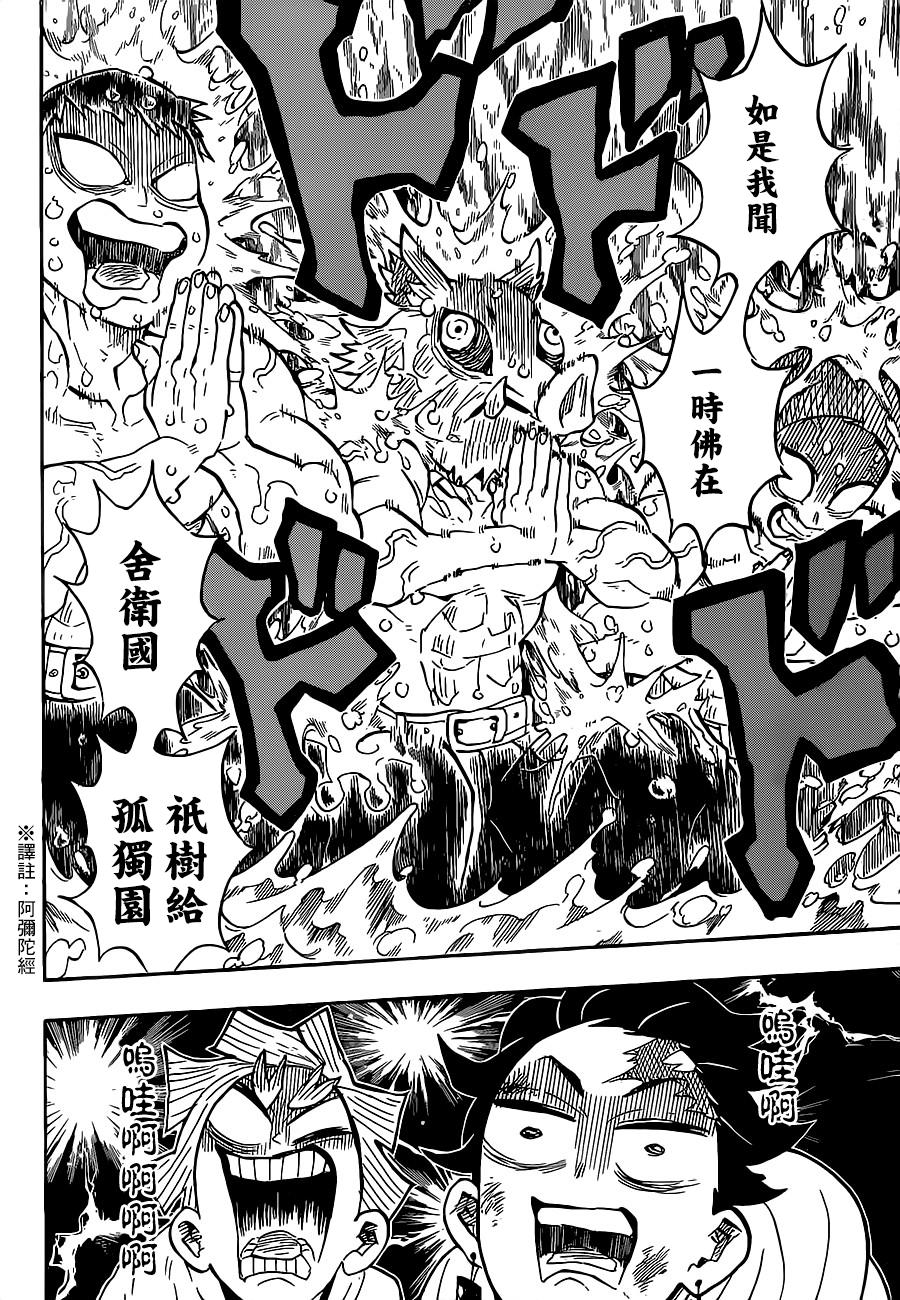 鬼灭之刃 第133话 第17页