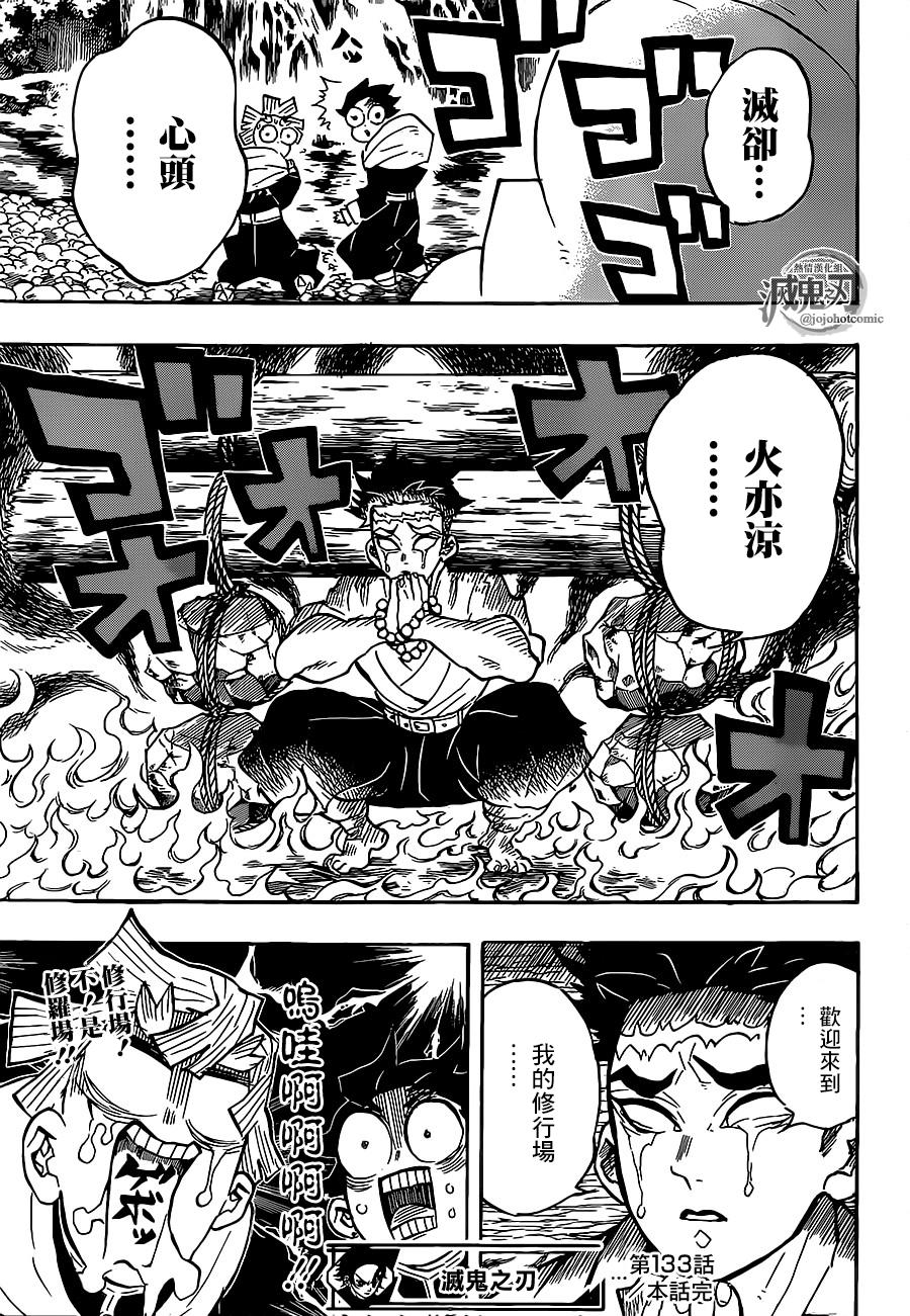 鬼灭之刃 第133话 第18页