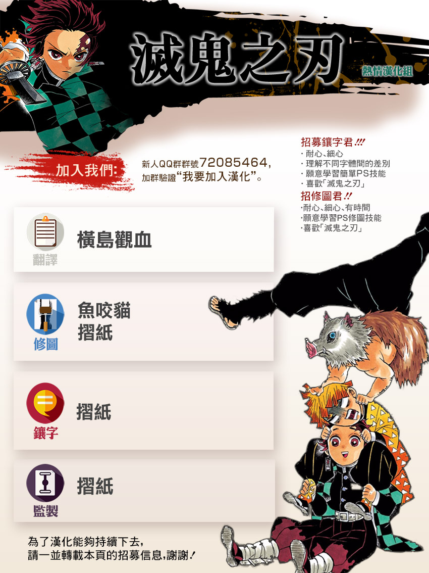 鬼灭之刃 第133话 第19页