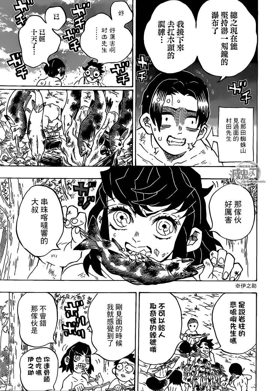 鬼灭之刃 第134话 第6页
