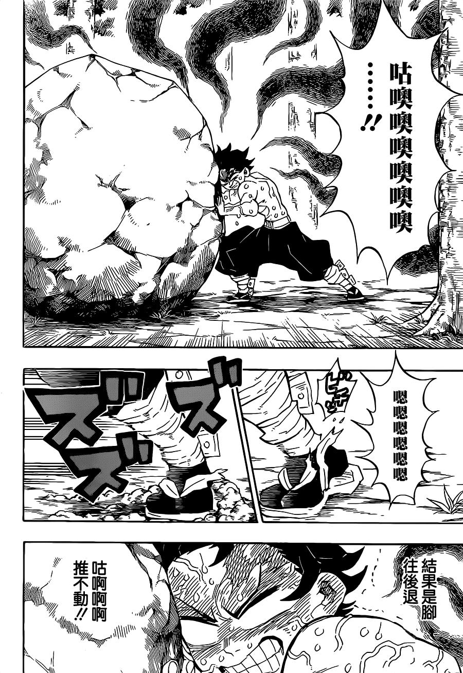 鬼灭之刃 第134话 第11页