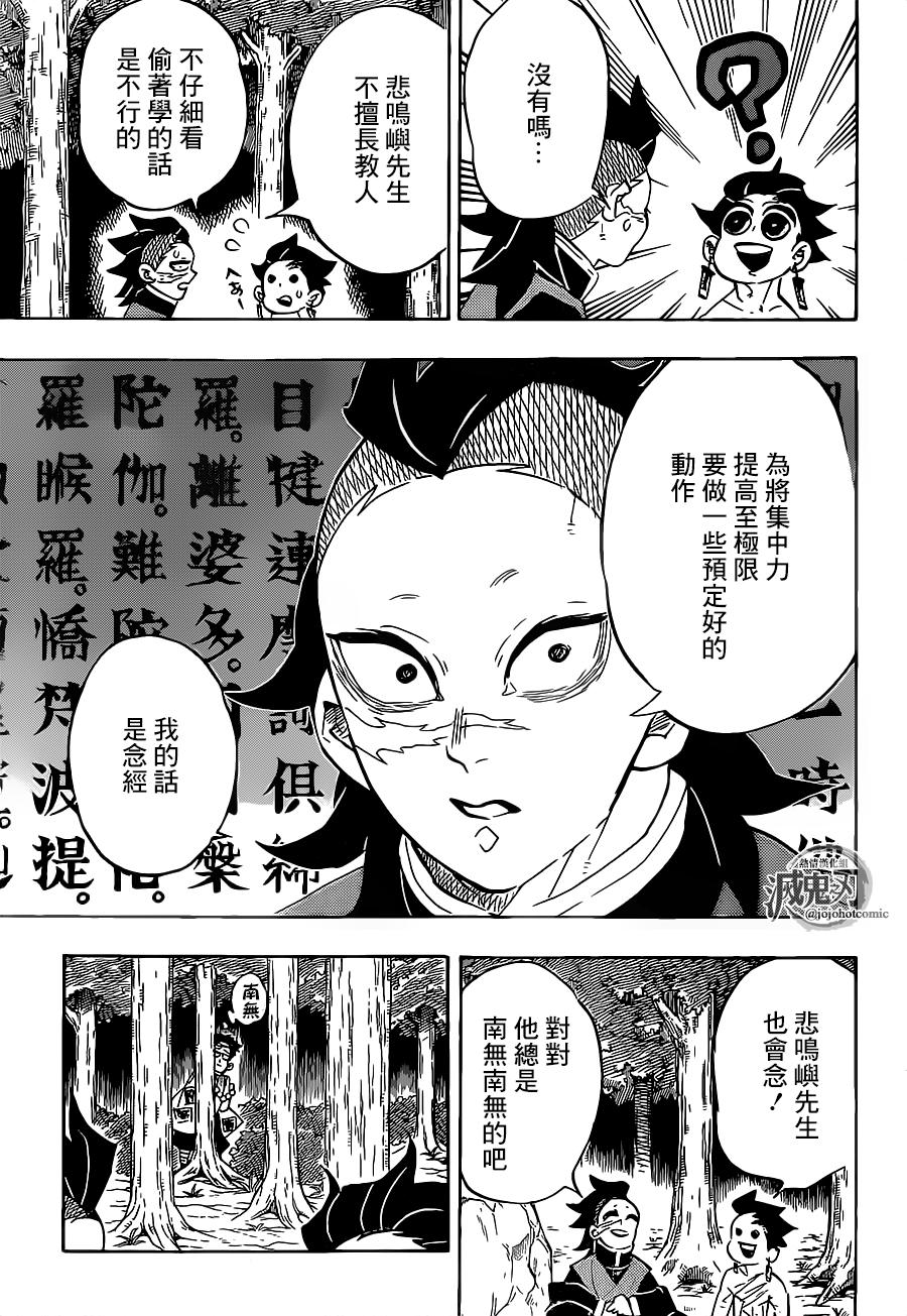 鬼灭之刃 第134话 第16页